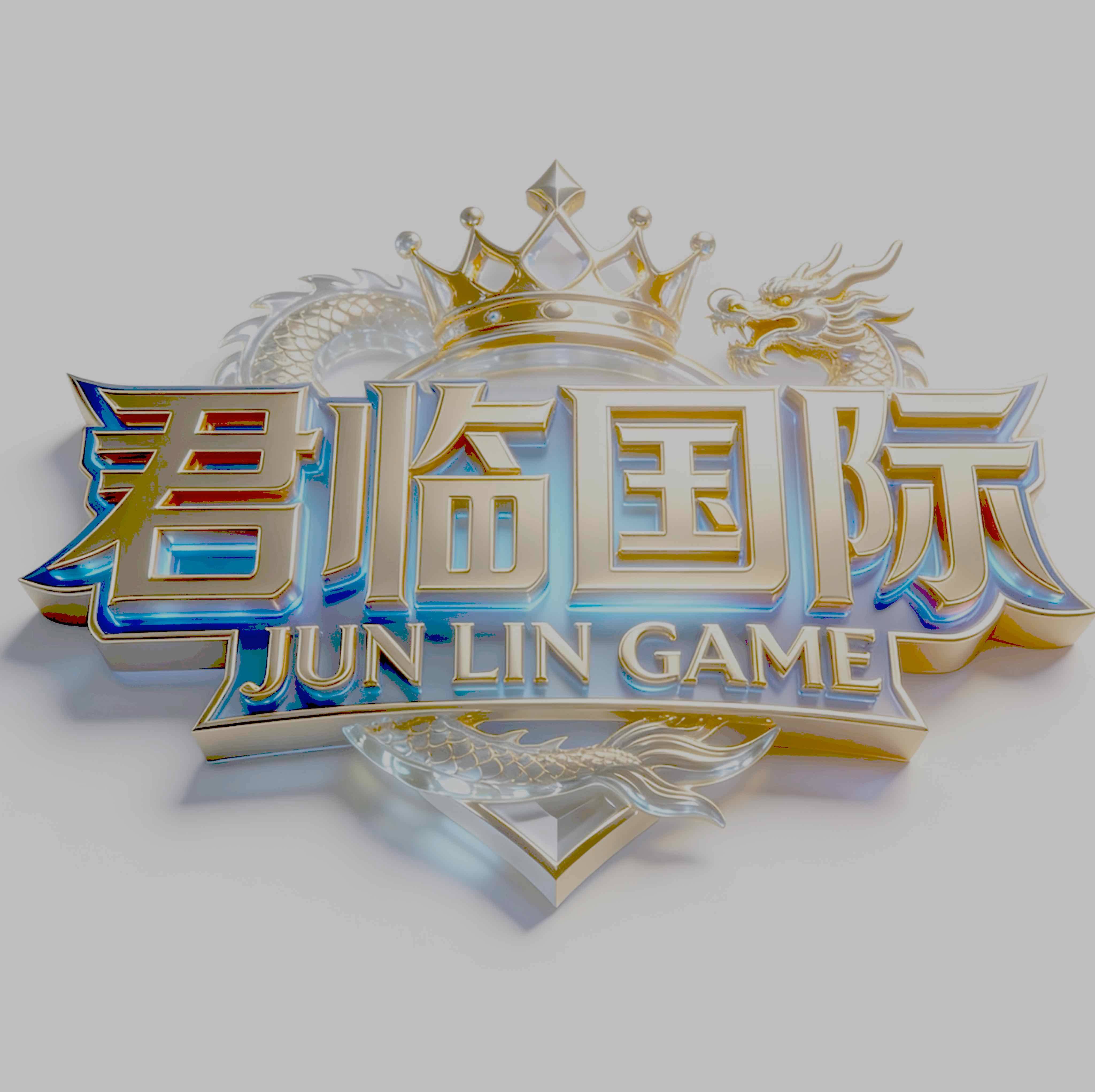 君临国际